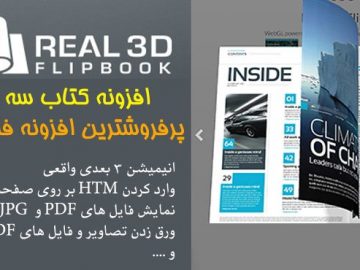 Real3D-FlipBook