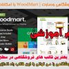 WoodMart-Amoozesh