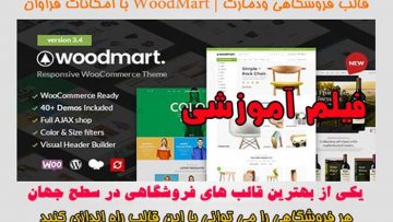 WoodMart-Amoozesh