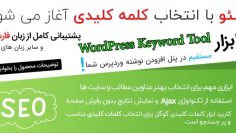 WordPress-Keyword-Tool-2
