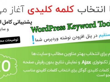 WordPress-Keyword-Tool-2